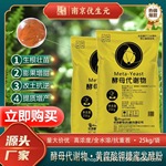 酵母代谢物（赤峰）糖蜜粉改土促生抗逆增产水溶肥水产养殖有机