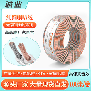 [Factory direct sales] Chengye 200 oxygen-free copper household gold and silver horn line 300 pure copper engineering