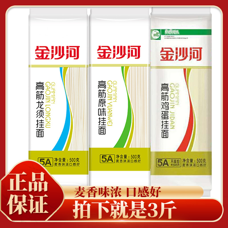 金沙河高筋挂面面条  炒面拌面速食袋装挂面