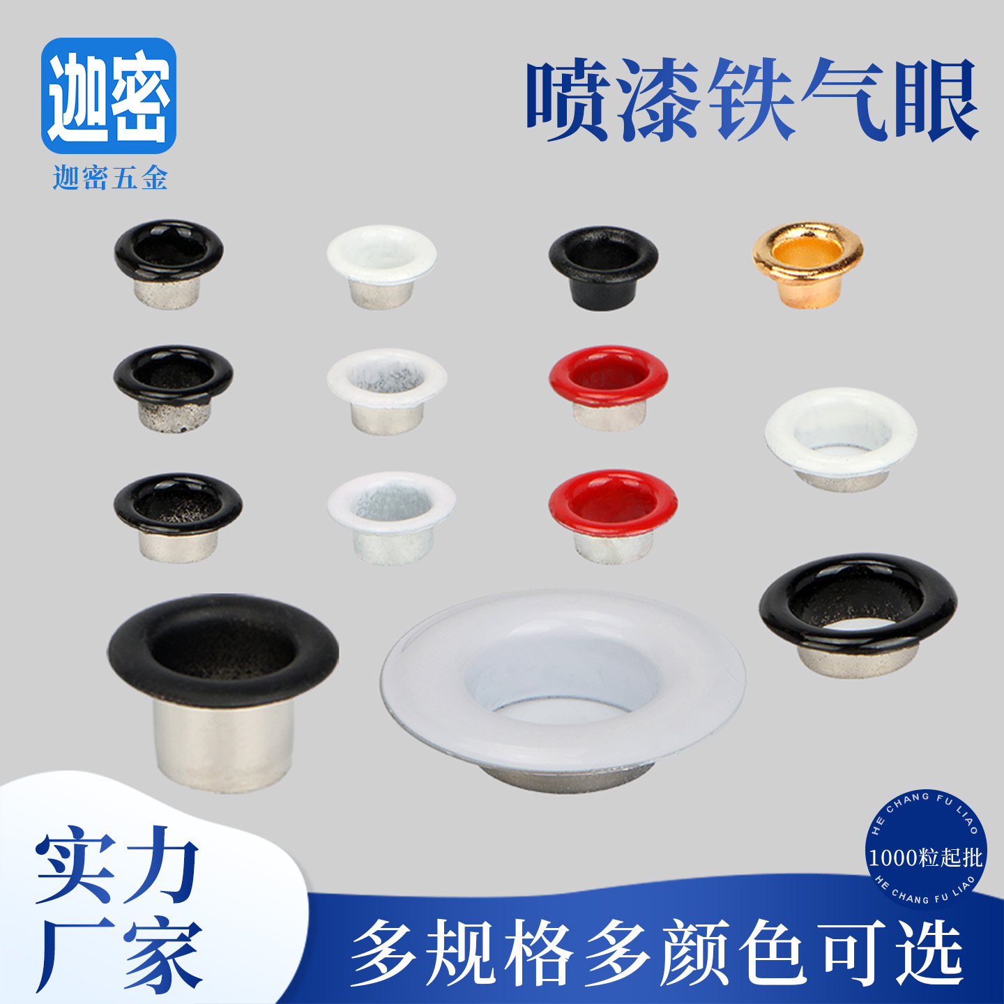 彩色鸡眼扣子箱包服饰装饰气眼圈扣空心铆钉鞋带扣眼气眼扣材料