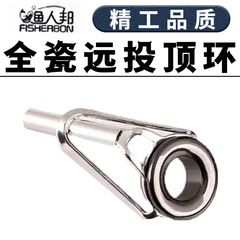 Sea rod top ring anchor rod boat rod long-distance casting rod head guide ring line passing ring tip ring large guide eye side ring line passing ring casting rod 