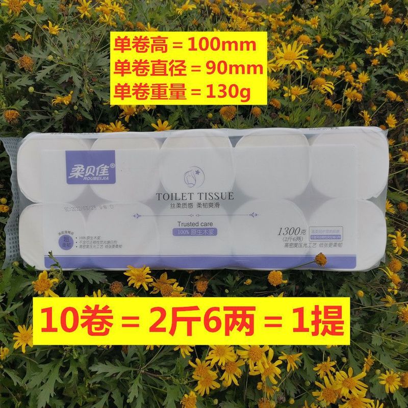柔贝佳卫生纸卷纸批发家用纸巾大卷卷筒纸无芯竹浆厕纸母婴手纸|undefined