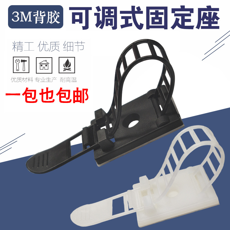 3M背胶可调节式电线固定座 机箱理线带强力胶理线夹 固定座扣线卡