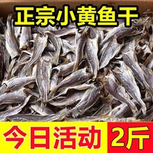 小黄花鱼干500g咸鱼干海鱼海鲜干货海鲜类海产品海味干货1000g