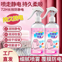 抗除皱衣物毛衣去静电神器衣服头发除静电洗衣液柔顺剂防静电喷雾