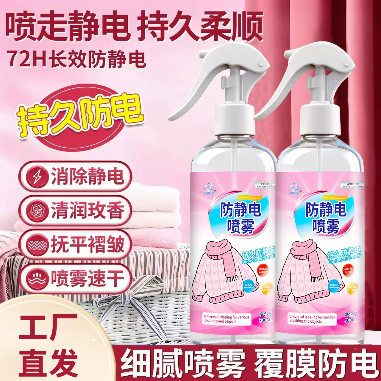 抗除皱衣物毛衣去静电神器衣服头发除静电洗衣液柔顺剂防静电喷雾
