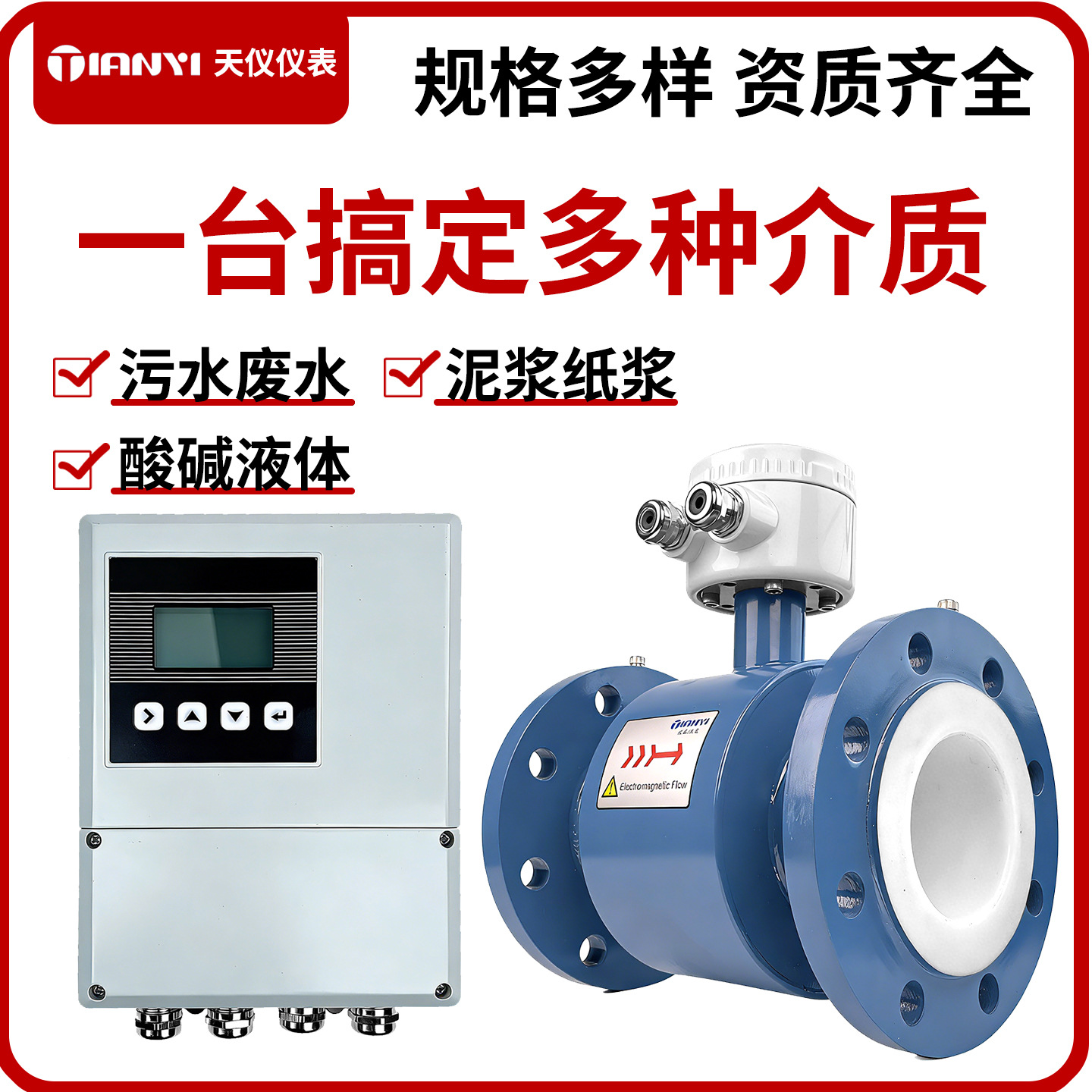 分体式电磁流量计dn50智能流量传感器导电液体水高精度水表