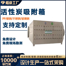pp二级活性炭环保箱漆雾净化活性炭吸附箱臭气净化除味环保箱