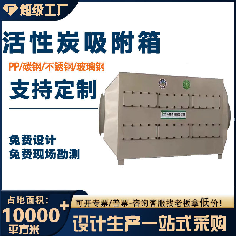 pp二级活性炭环保箱漆雾净化活性炭吸附箱臭气净化除味环保箱