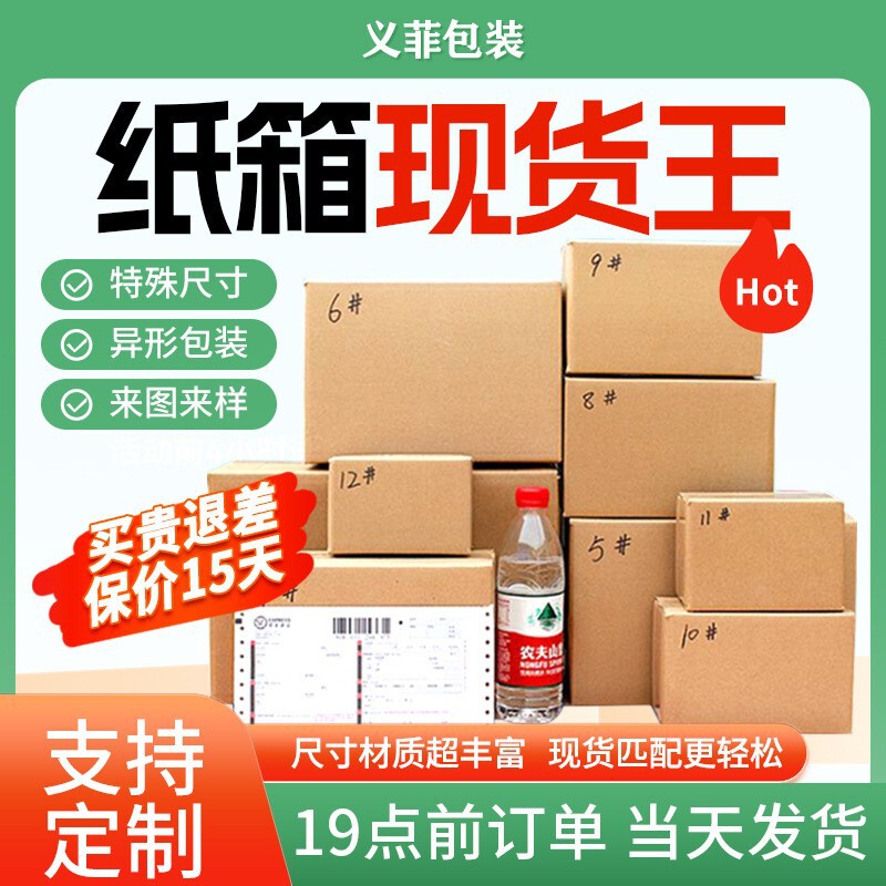 Hot-Selling Postal Cartons, Various Specifications, Optional E-Commerce Packaging Cartons, Express Cartons, Moving Cartons Hot-Selling Postal Cartons, Various Specifications, Optional E-Commerce Packaging Cartons, Express Cartons, Moving Cartons
