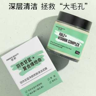 Tilting kale brightening cleaning mud film 100g deep cleaning blackhead removing fruit acid smear mask
