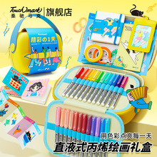 【精彩的一天】touchmark绘画套装礼盒女孩直液式丙烯马克笔