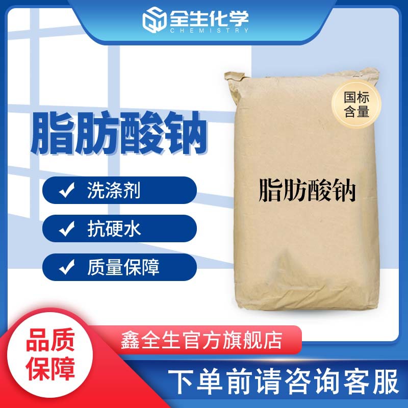 脂肪酸钠抗硬水洗涤剂 表面活性剂皂粉皂粒洗涤剂脂肪酸钠