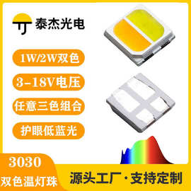 3030双色灯珠白光双色温三色调光3v6v9v低蓝光护眼学生教育光源