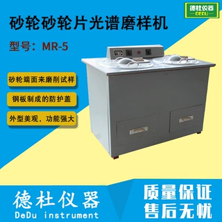 供应MR-5砂轮砂轮片光谱磨样机 砂轮端面来磨削试样表面