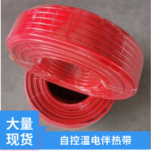 电伴热带厂家批发 自限温电伴热带阻燃防爆加强型保温防冻电伴热