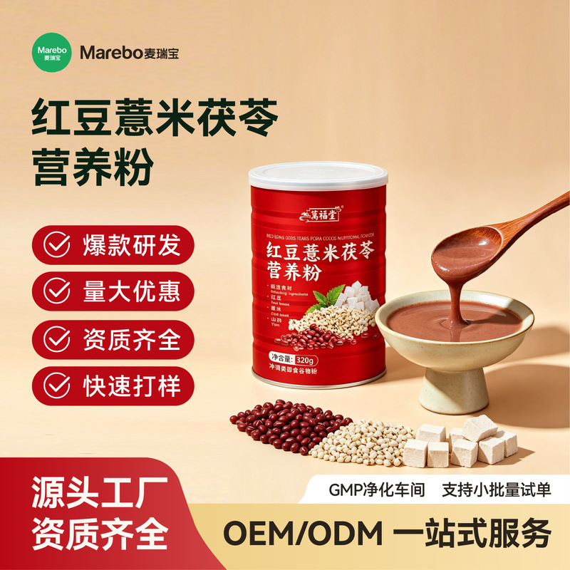 Red Bean, Coix Seed, Yam, and Poria Powder Breakfast Substitute, Sugar-Free, Low-Fat, Ready-To-Eat, Satiating, Stomach-Nourishing, Instant Nutritional Powder Wholesale Red Bean, Coix Seed, Yam, and Poria Powder Breakfast Substitute, Sugar-Free, Low-Fat, Ready-To-Eat, Satiating, Stomach-Nourishing, Instant Nutritional Powder Wholesale