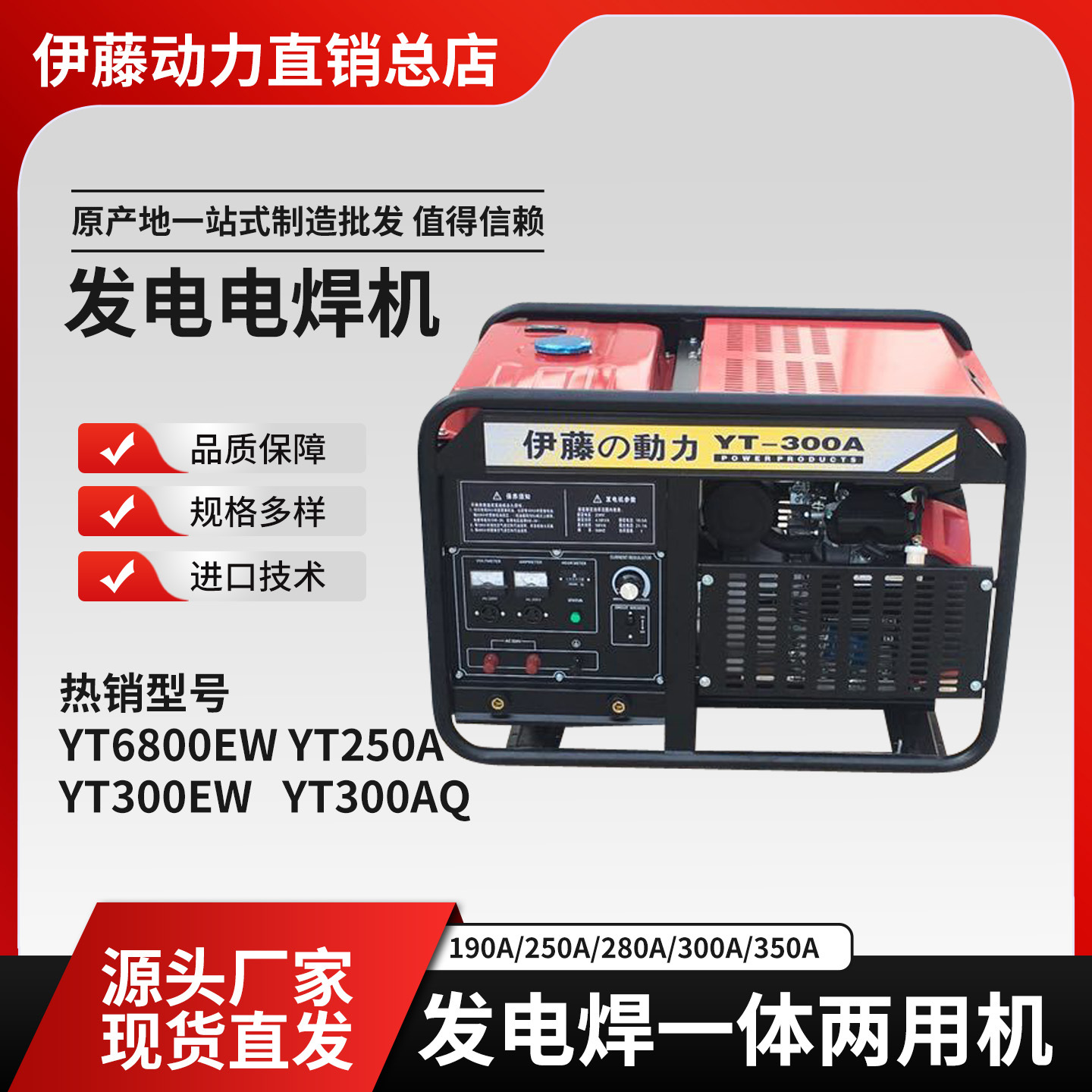 伊藤动力汽油发电电焊机一体YT250A-2 YT300AQ YT350A汽油电焊机