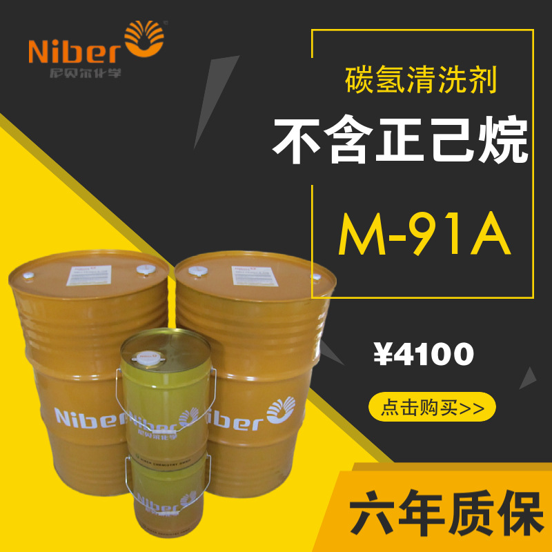 尼贝尔工业重油污清洗剂 不锈钢模具除油剂 电路板清洗金属脱脂剂