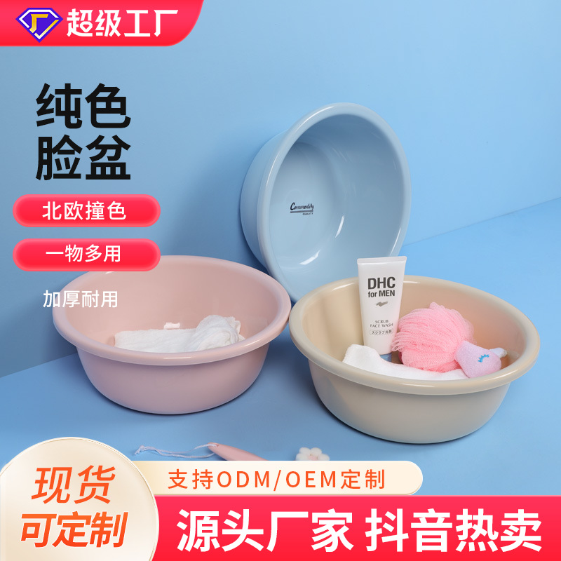 严选塑料洗脸盆家用加厚塑料盆批发厨房洗菜盆儿童婴儿纯色洗衣盆