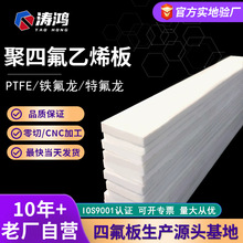 专业生产5mm铁氟龙板抗震耐磨ptfe平台垫板聚四氟乙烯板