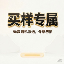 买样专属，随机发货，介意勿拍