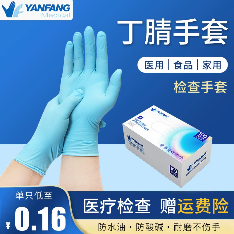 Индивидуальные одноразовые нитриловые перчатки стоматологический осмотр пищевые защитные перчатки резиновые перчатки Дин Цин производство