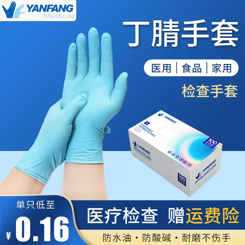 定制一次性丁腈手套牙科检查食品级防护手套丁晴橡胶手套生产