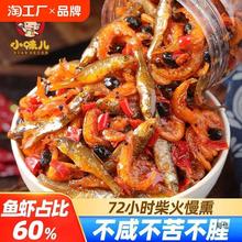 小鱼小虾下饭菜湖南产小吃柴火鱼小鱼仔香辣零食下酒菜深海罐装