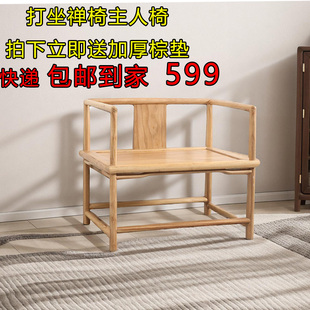 New Chinese-style Solid Wood Old Beiyu Wooden Circle Chair Zen Tea Chair Master Meditating Official Hat Chair Backrest Dining Tea Chair Mortise and Tenon