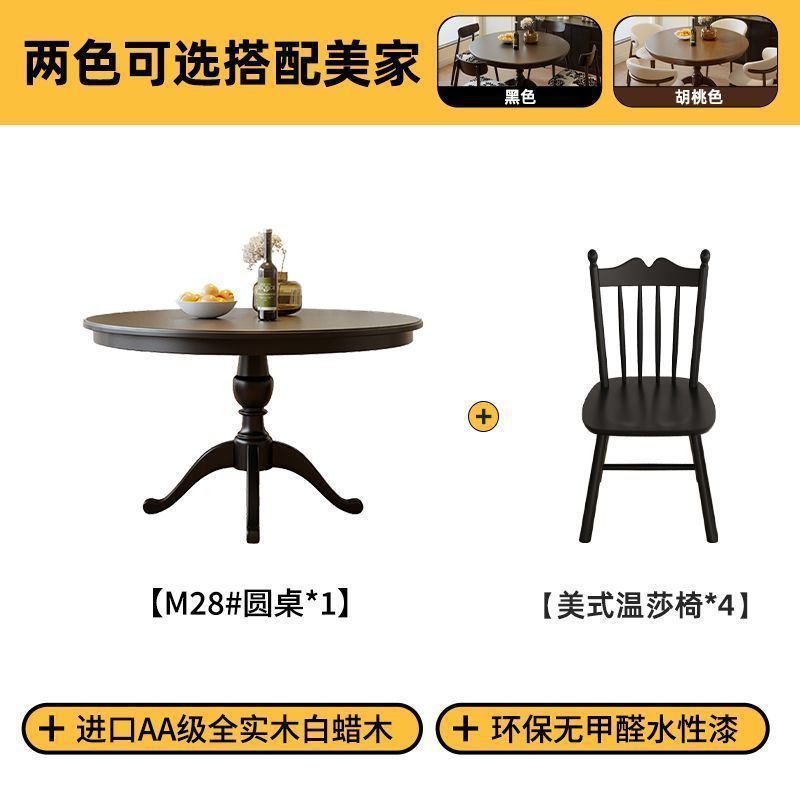 美式圆形白蜡木问实木餐桌椅黑色法式中复古风圆桌北欧小户型饭桌|undefined