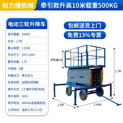 Avtomobil fırlanan platformaları — Mobile Aerial Work Platform, Small - the-traction-model-is-raised-by-10m-and-the-load-capacity-is-500kg-door-to-door-delivery