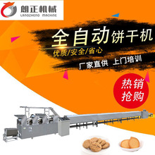 郎正全自動餅干制作線 雙螺桿擠壓膨化機 餅干成形食品機械膨化機