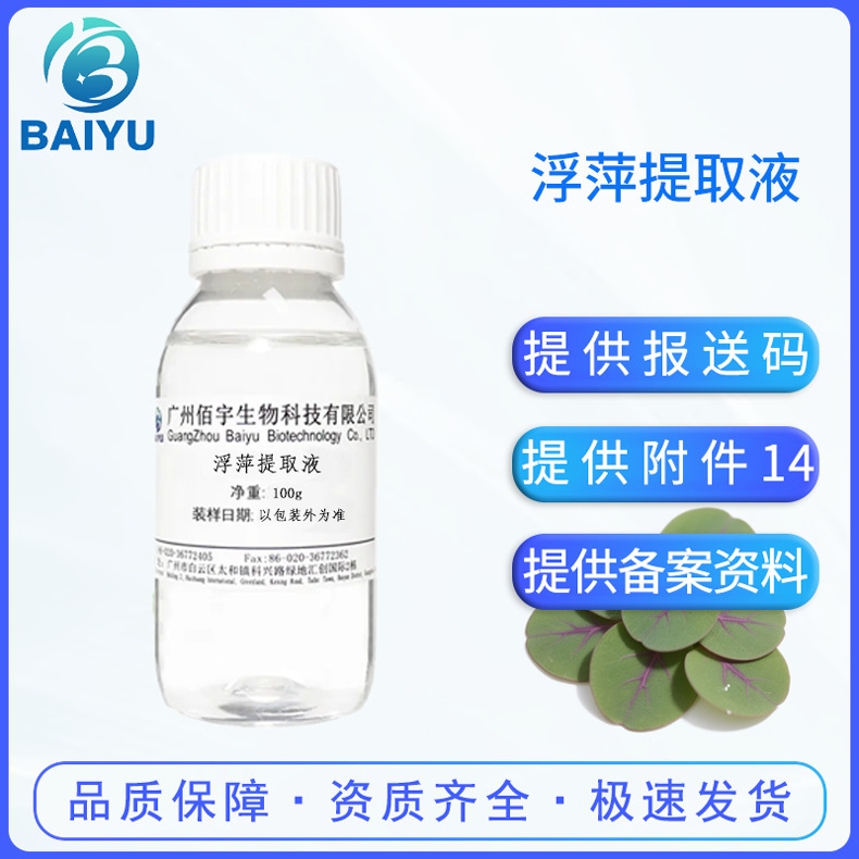 Duckweed Extract Cosmetic Raw Material Water-Soluble High-Activity Duckweed Extract 100g