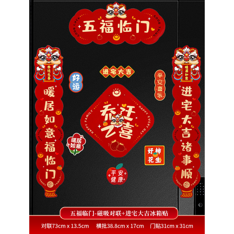 다섯 가지 축복 - 자기 커플 + 집에 들어가는 행운을 빌어요 냉장고 자석