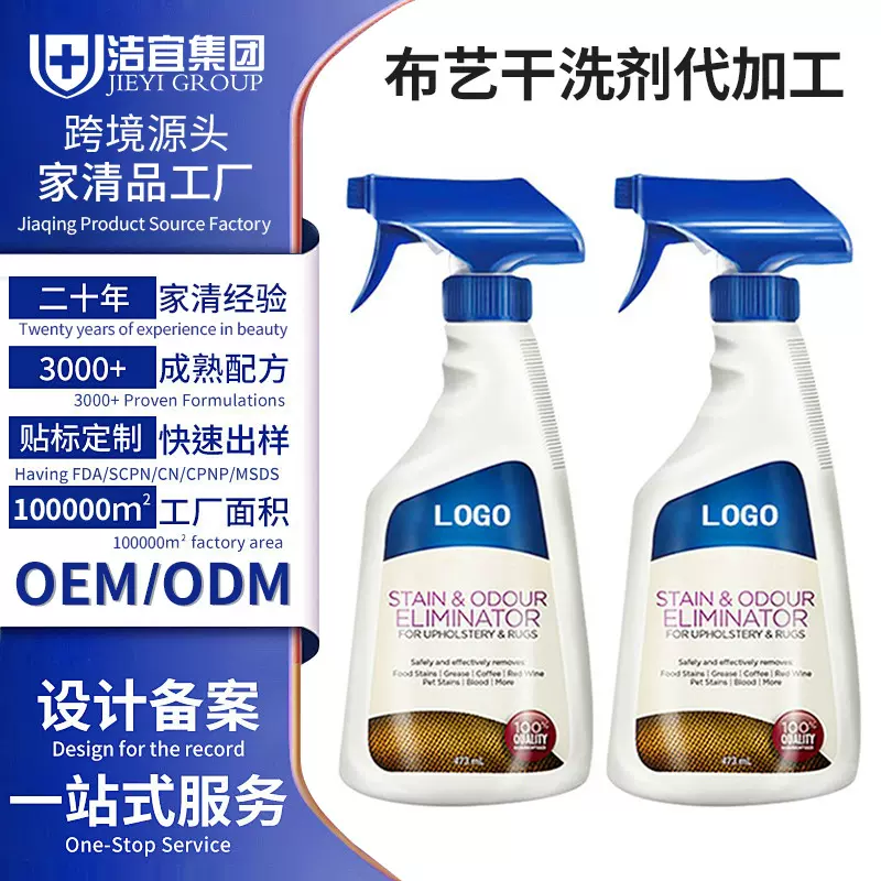 除霉地毯布艺沙发清洁剂免水干洗剂瑜伽垫清洗剂去污保养加工定制