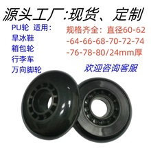 厂家灌注PU轮行李车箱包万向脚轮工业脚轮推车轮溜冰鞋静音耐磨轮