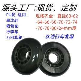 厂家灌注PU轮行李车箱包万向脚轮工业脚轮推车轮溜冰鞋静音耐磨轮
