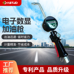 電子デジタル表示給油ガン自動車オイル潤滑油給油ガン電子デジタル表示計量給油ガン給油ガン