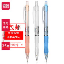 得力S325/S326糖果色塑料活动铅笔学生用品可爱简约按动自动铅笔