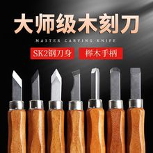 木工雕刻刀具手工木雕刀橡皮章刻刀木刻根雕篆刻美工刀套装工具厂