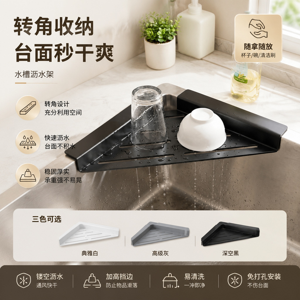 Sink drain rack, kitchen sink triangular drain rack, dishwashing sink storage rack, sponge and cloth organizer