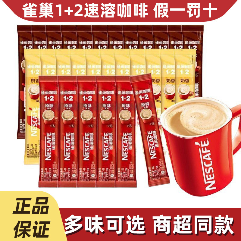 Nestlé Coffee 1+2 Original Milk Latte Espresso 15g 3-in-1 Instant Coffee Powder Bulk Wholesale Nestlé Coffee 1+2 Original Milk Latte Espresso 15g 3-in-1 Instant Coffee Powder Bulk Wholesale