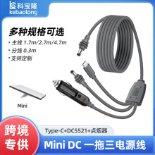 年鑫Mini dc電源線戶外防水替換線一拖三連接dc5521點煙器typec線