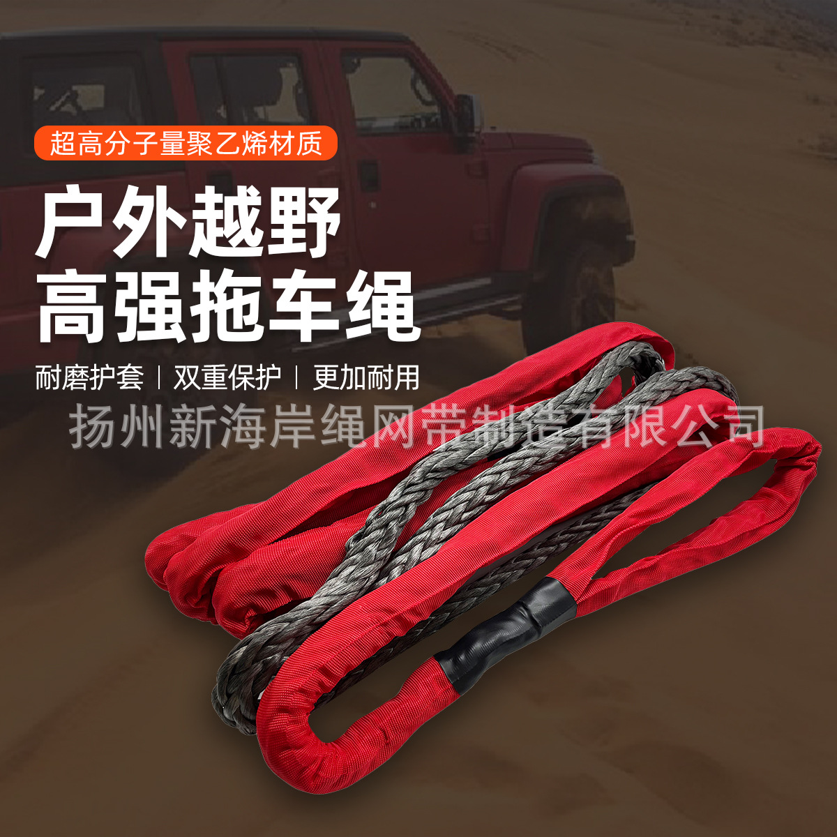 厂家直销14mm救援汽车越野拖车尼龙牵引绳高延伸耐磨性动力