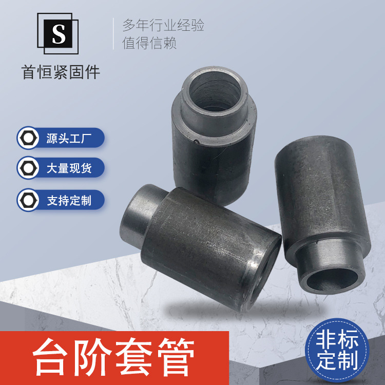 台阶圆套管 台阶变径圆套管异形件 加厚多台阶异形圆套管