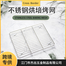 厂家现货跨境不锈钢烧烤网户外烤盘烘烤工具烧烤架面包蛋糕烘焙架