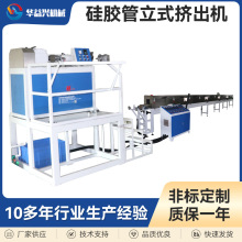 厂家供应硅胶管生产设备 硅胶异型材密封条押出机硅胶条生产设备
