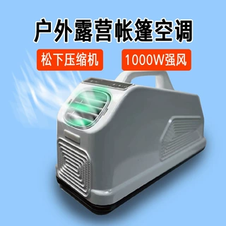 热销12/24V户外露营帐篷空调车载电源便携式手持可移动户外空调