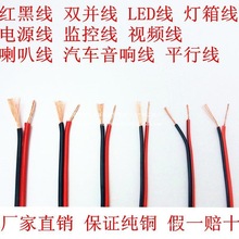 柔软芯双排线双股软线电线0.3细线细电线零剪线铜芯线2.5平方低压